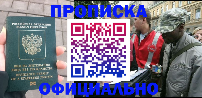 временная регистрация купить в Апшеронске