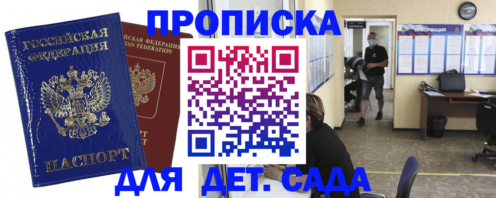 прописка в квартире в Апшеронске